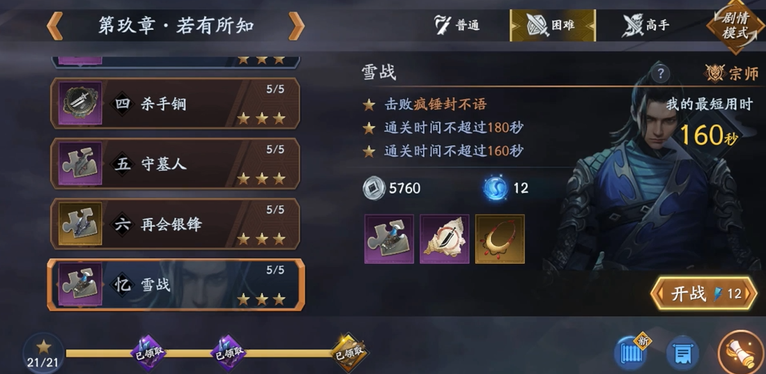 流星蝴蝶剑雪战宗师怎么玩