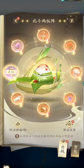 凡人修仙传人界篇手游剑修法宝