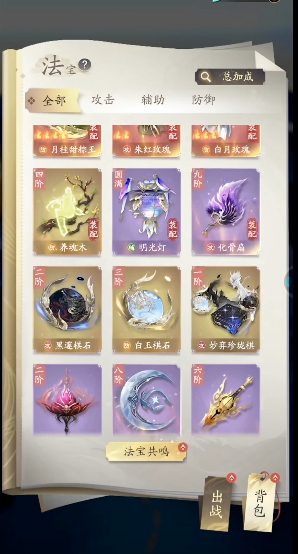 凡人修仙传人界篇手游剑修法宝