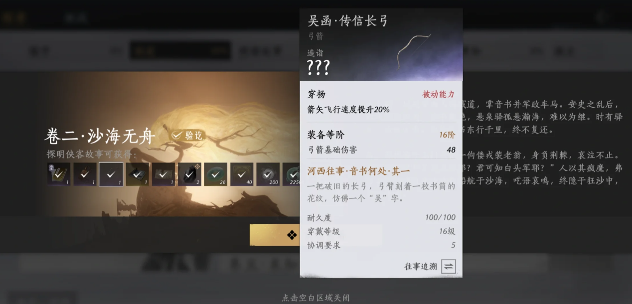 燕云十六声剑配什么武器