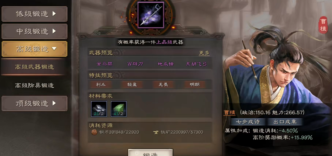 攻城掠地战功赫赫选择什么