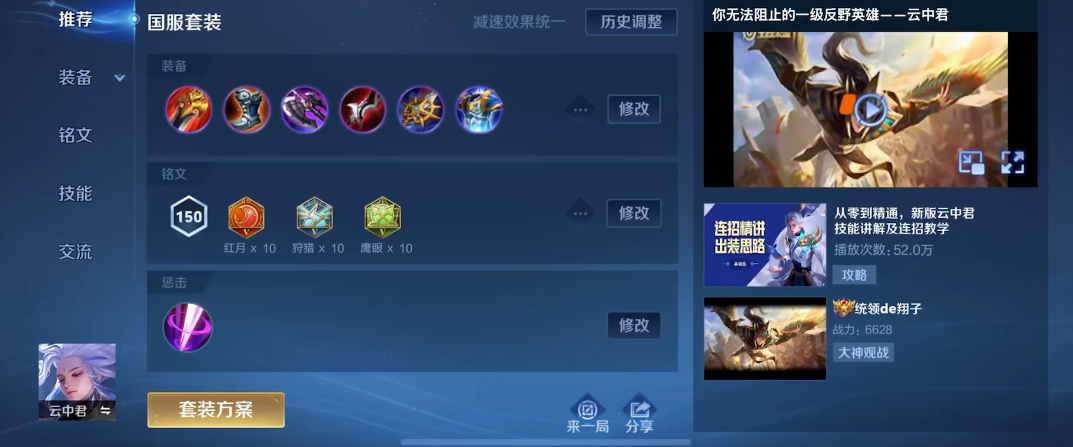 王者荣耀最强铭文出装肉怎么搭配