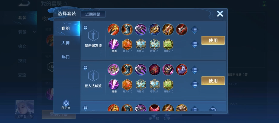 王者荣耀最强铭文出装肉怎么搭配