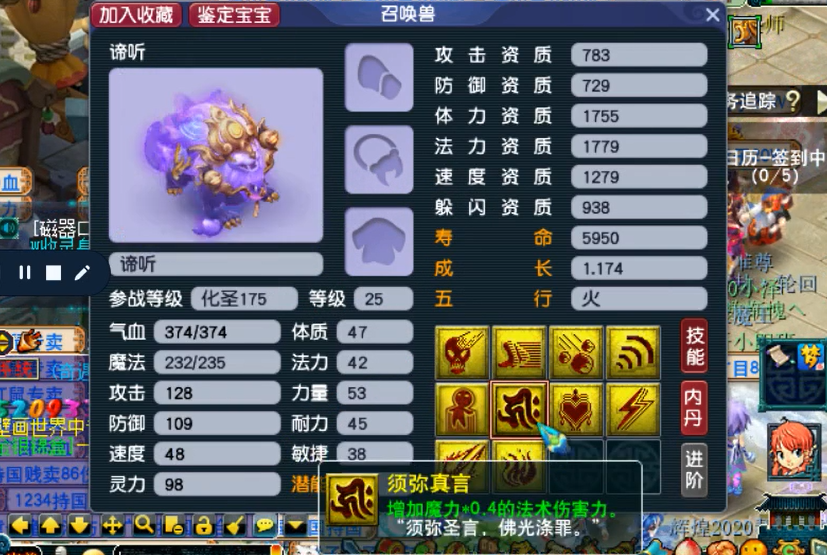 梦幻西游什么书会掉须弥真言