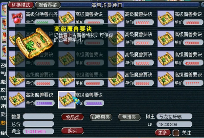 梦幻西游什么书会掉须弥真言