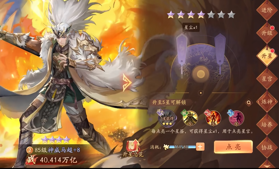 少年三国志2马超带什么坐骑