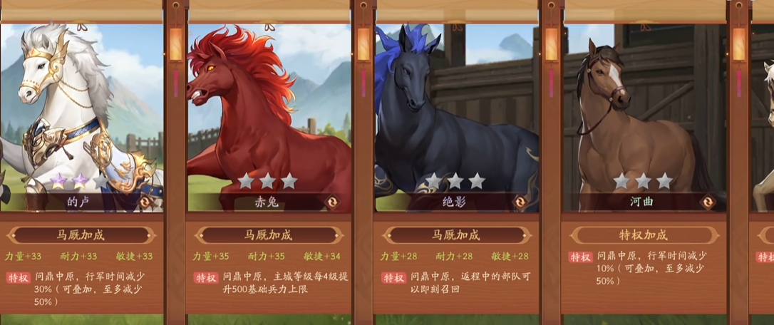 少年三国志2马超带什么坐骑