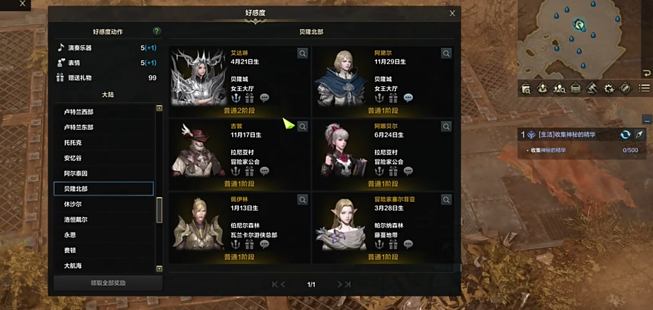 命运方舟好感度有什么用