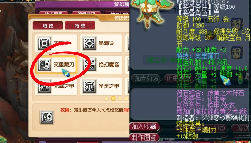 梦幻西游特技笑里藏刀有什么好处