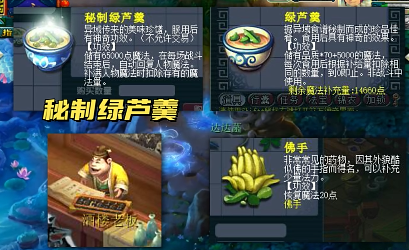 梦幻西游吃什么回蓝好