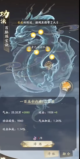 凡人修仙传人界篇怎么增加攻击力