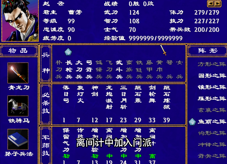 三国群英传2劝降技能的武将有哪些