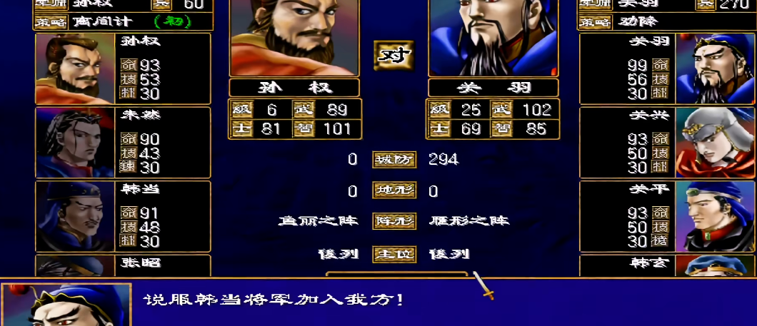 三国群英传2劝降技能的武将有哪些