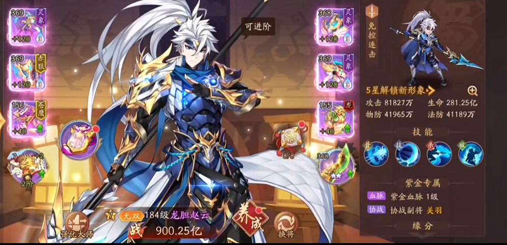 少年三国志2紫金赵云技能怎么玩