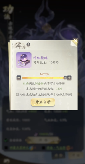 凡人修仙传人界篇怎么炼体的