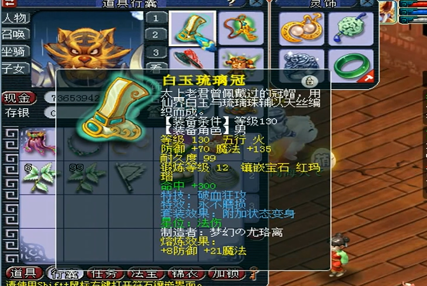 梦幻西游狮驼岭需要什么变身套