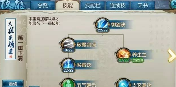 诛仙手游飞升满级青云如何加点