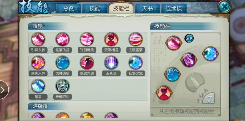 诛仙手游灵契带孔雀技能如何加点