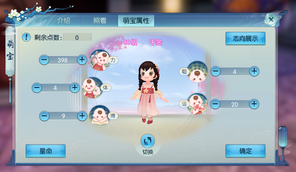 诛仙手游萌娃五维属性如何加点