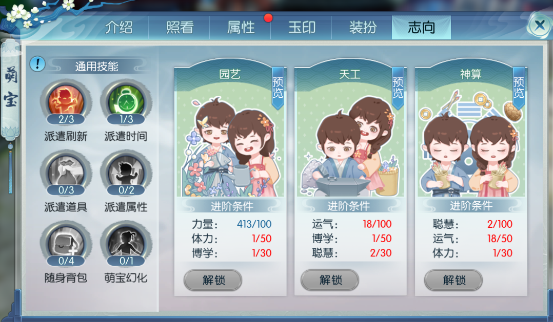 诛仙手游萌娃五维属性如何加点