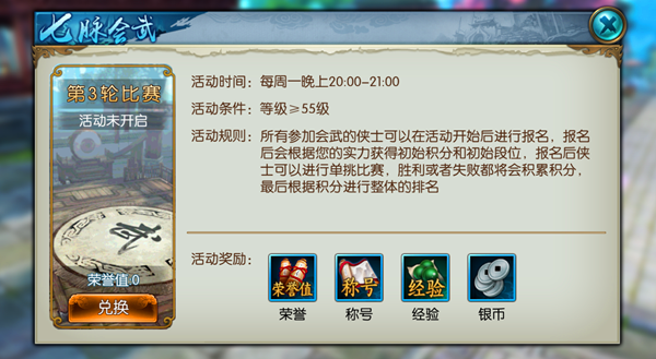 诛仙手游七脉会武玩法怎么玩