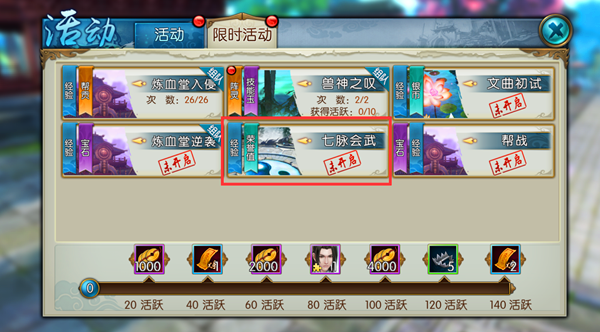 诛仙手游七脉会武玩法怎么玩