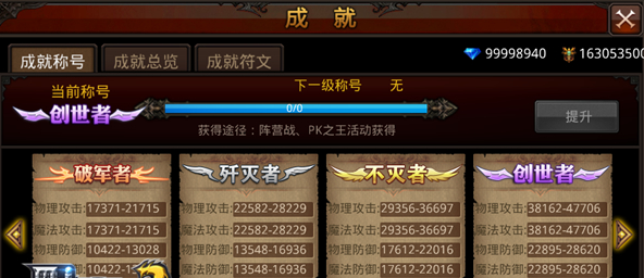 全民奇迹怎么提升成就