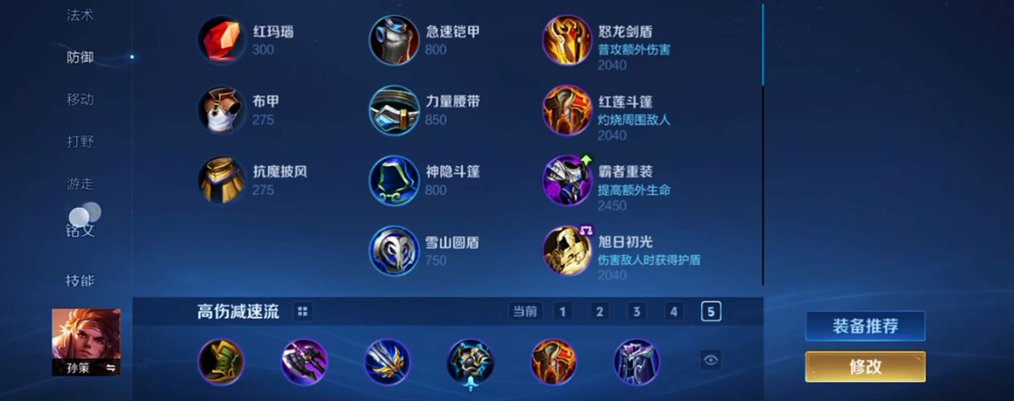 王者荣耀刺客澜的最强出装怎么搭配