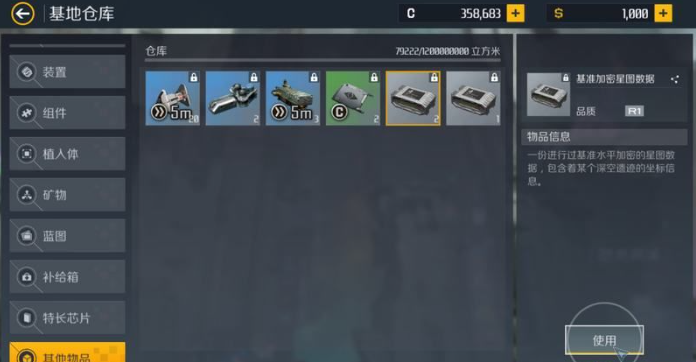 第二银河深空探秘怎么做