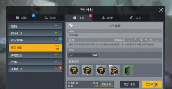 第二银河深空探秘怎么做