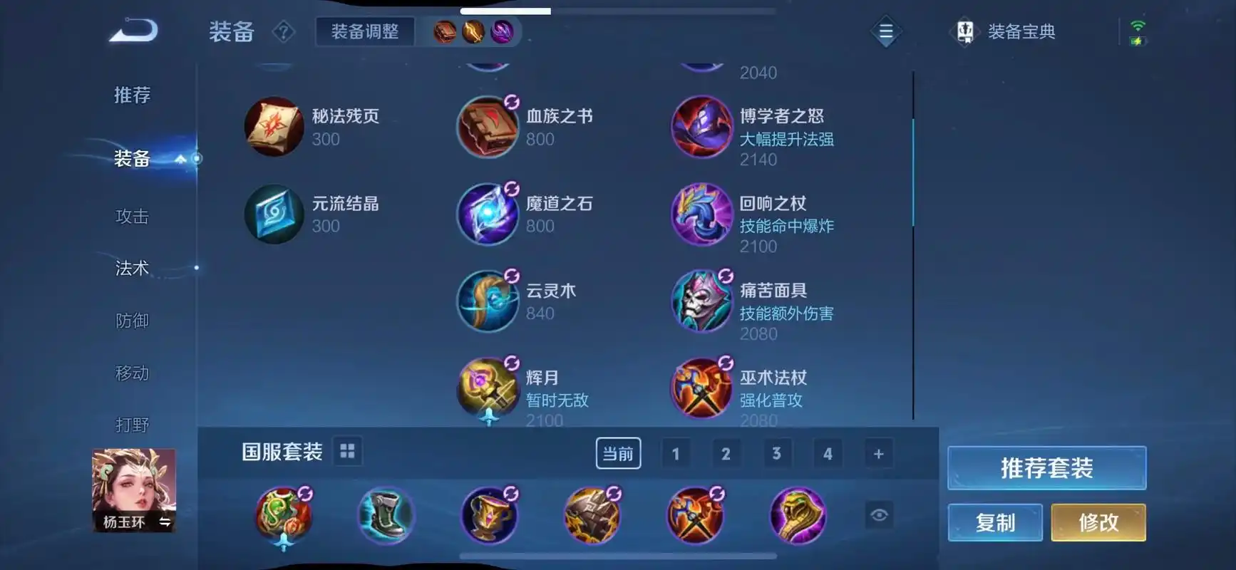 王者荣耀打野杨玉环怎么出装