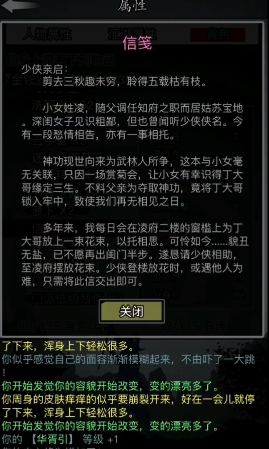 放置江湖神照经任务怎么完成