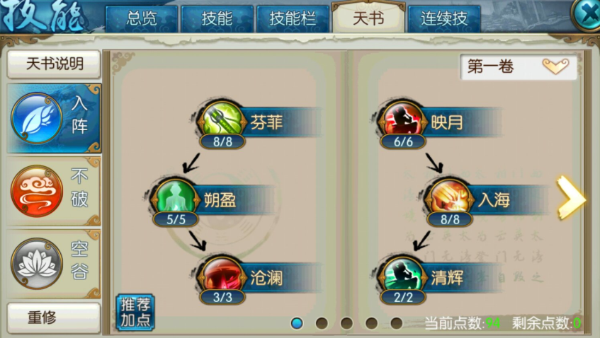 诛仙手游云梦高攻怎么加点