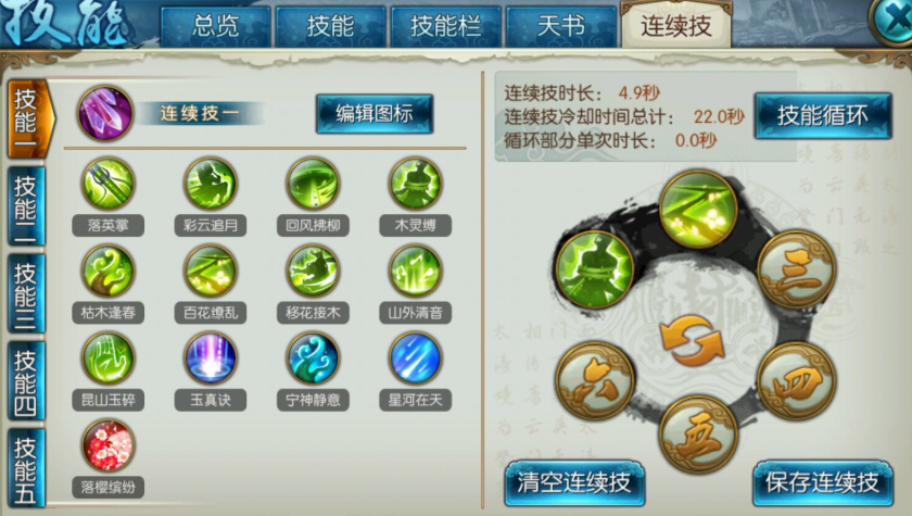 诛仙手游云梦高攻怎么加点