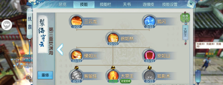 诛仙手游鬼王封神技能怎么加点