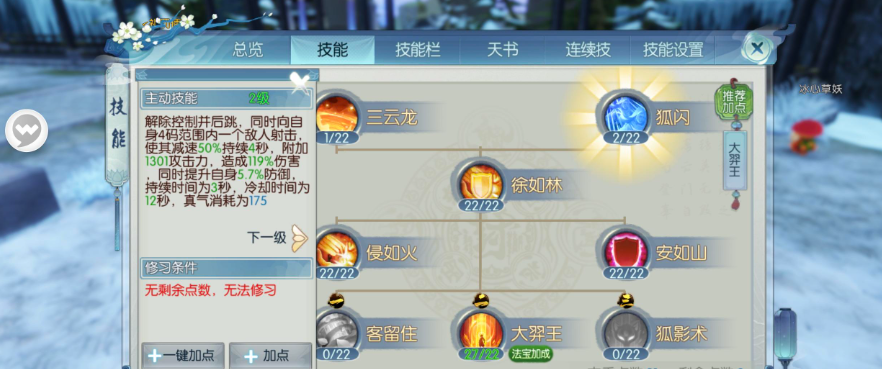 诛仙手游鬼王封神技能怎么加点