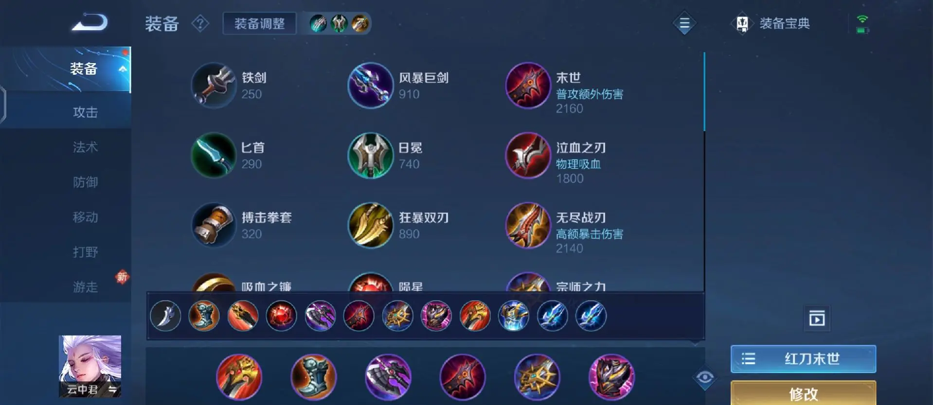 王者荣耀云中君吸血出装怎么出