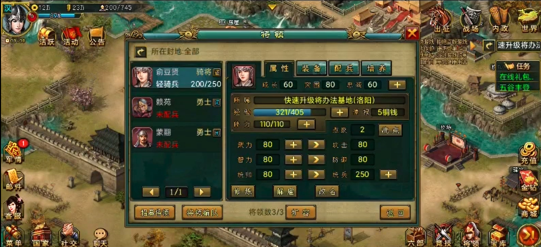 帝王三国将领怎么加点