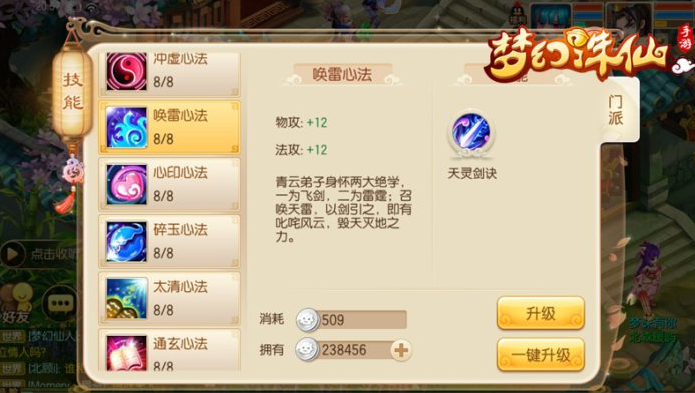 梦幻诛仙手游青云天书技能怎么搭