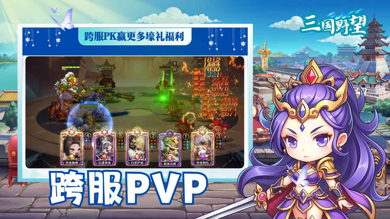 三国野望