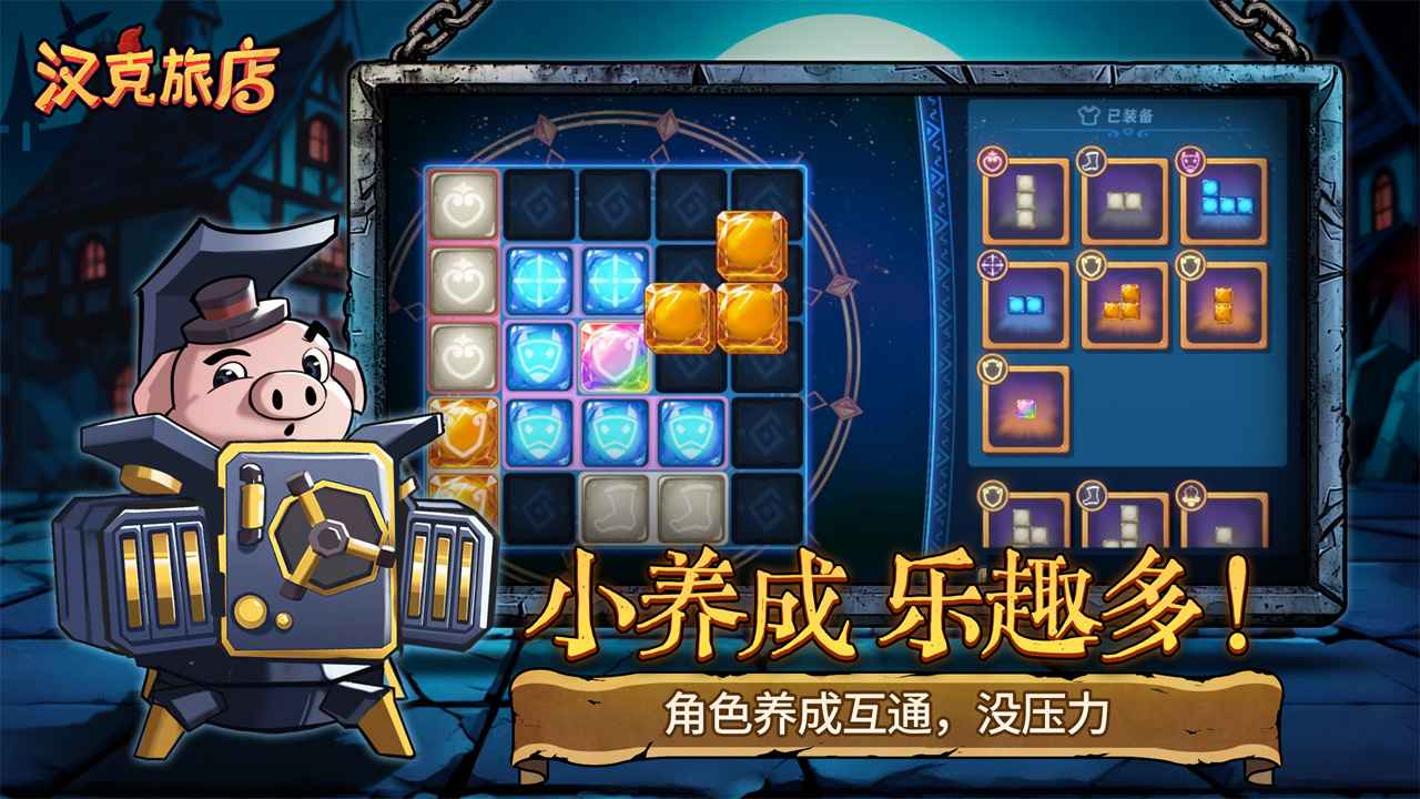 汉克旅店