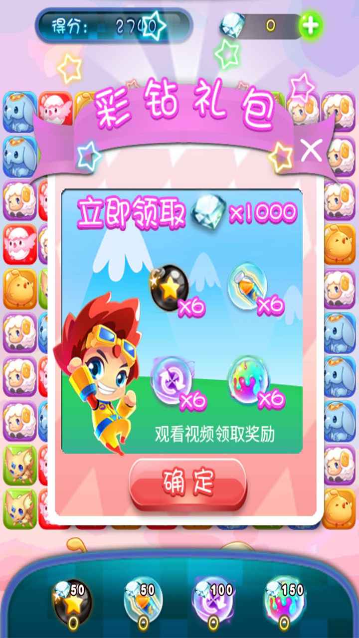 萌宠消消乐