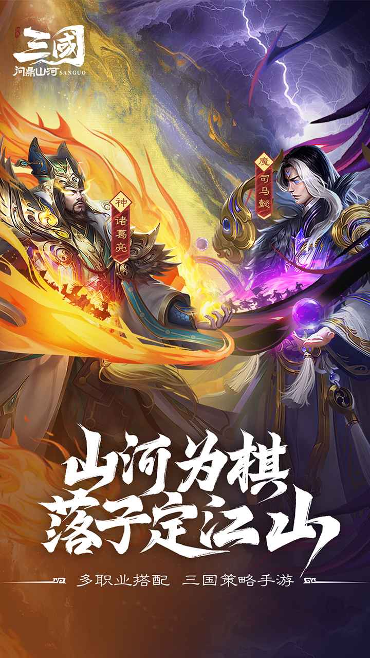 三国问鼎山河