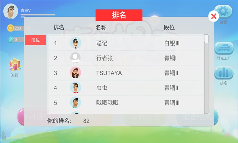 坦克大乱斗