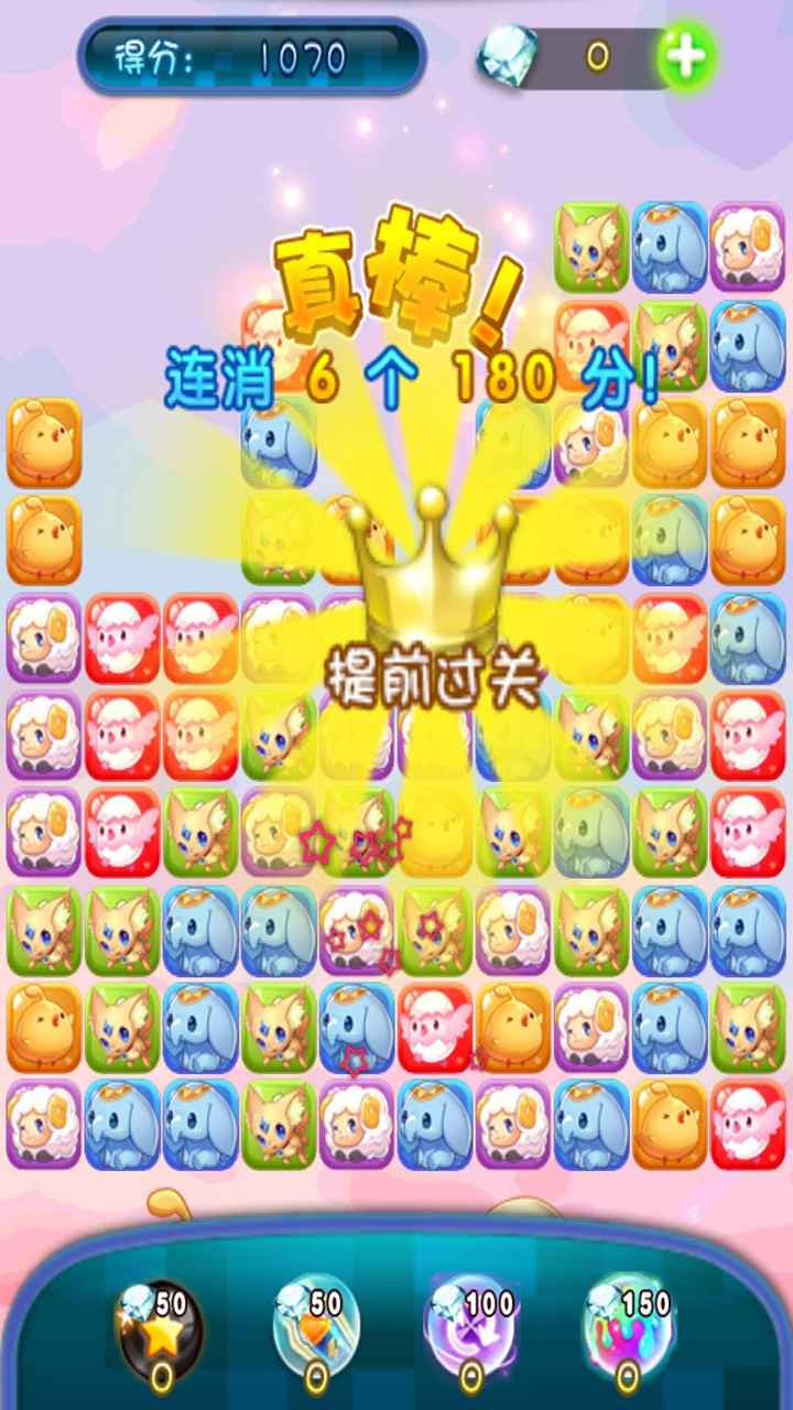 萌宠消消乐