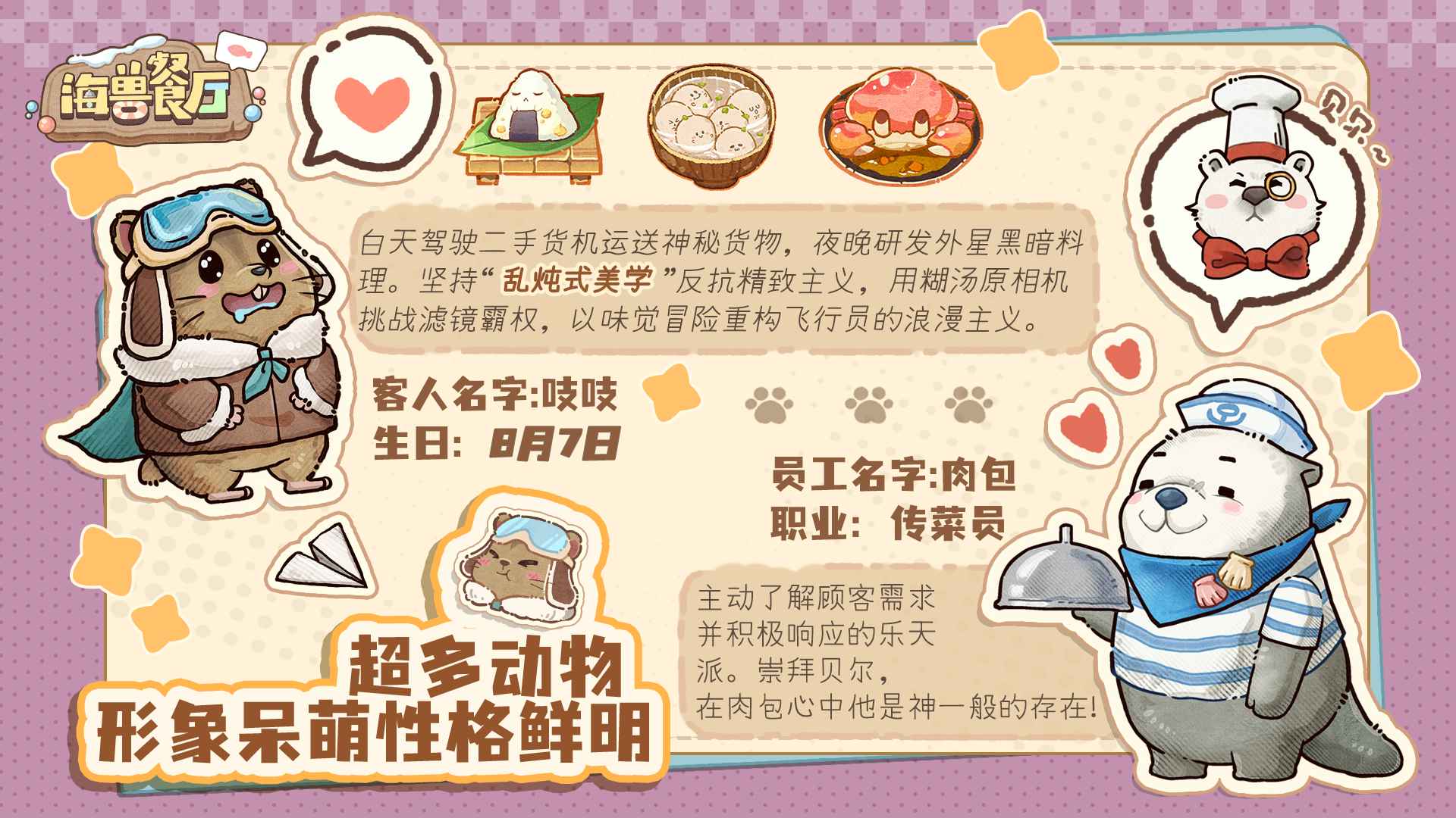 海兽餐厅
