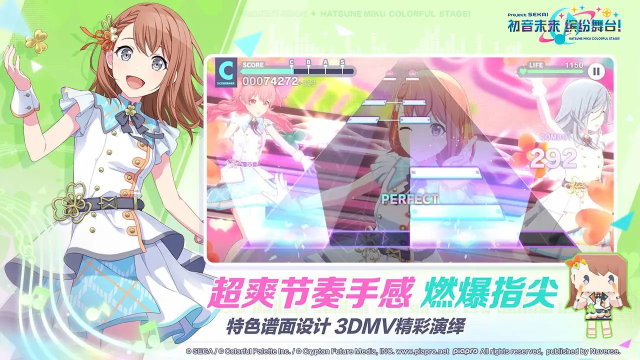 初音未来缤纷舞台