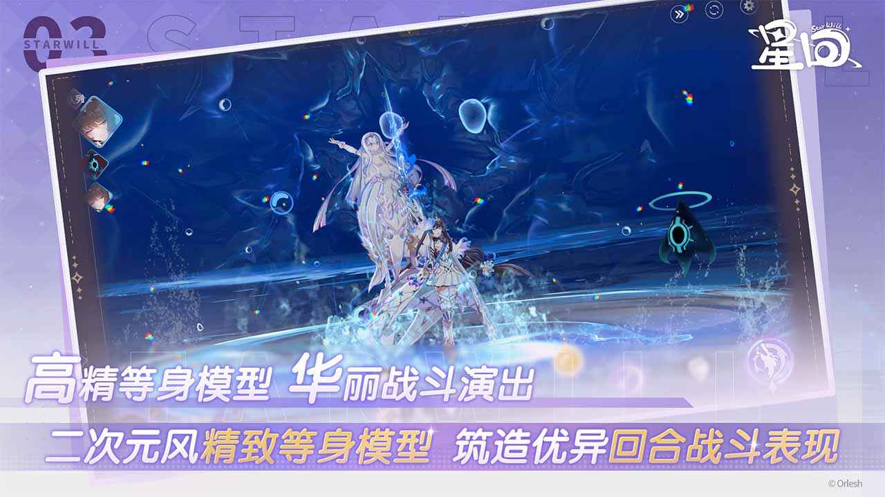 星回