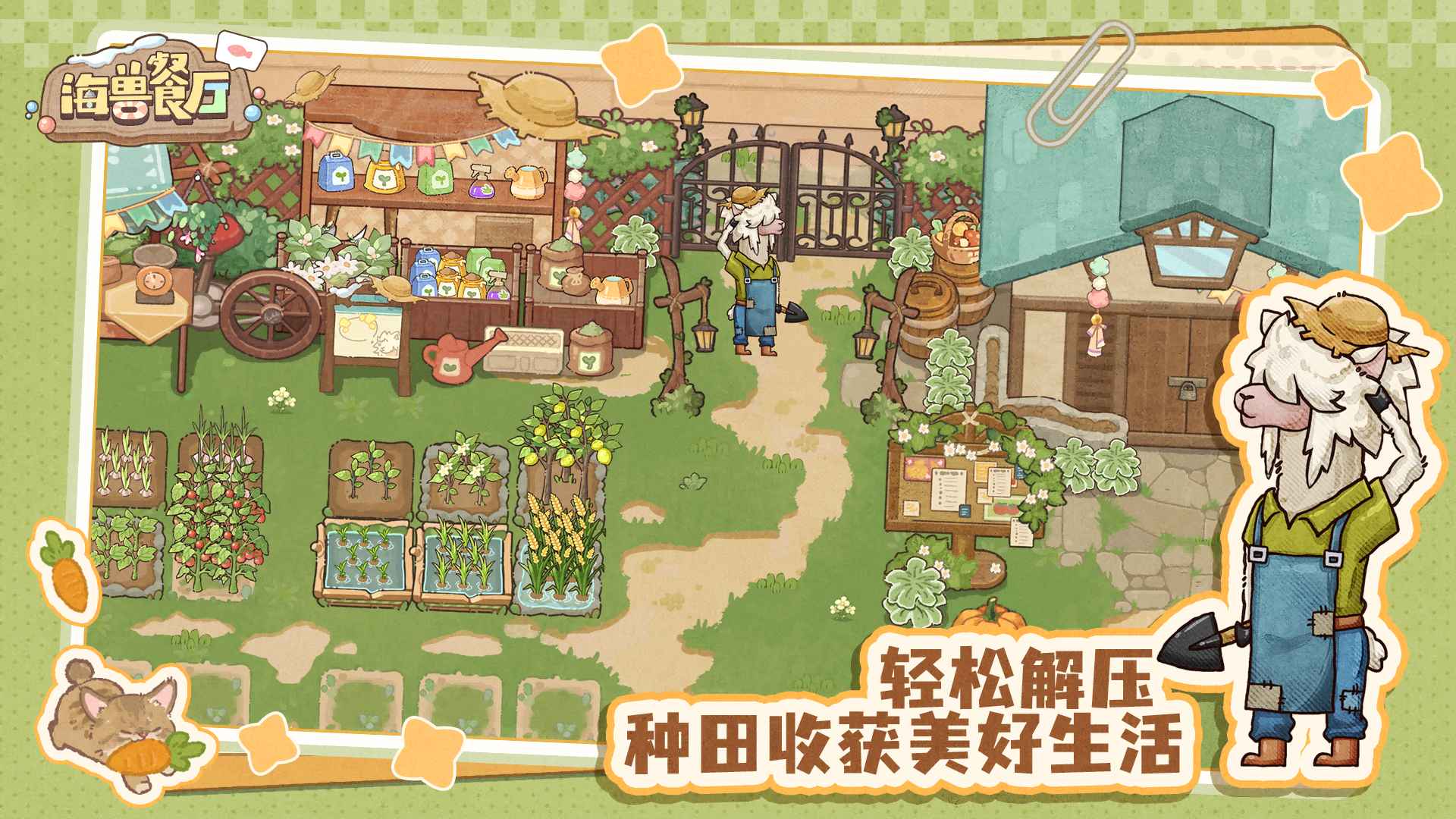 海兽餐厅
