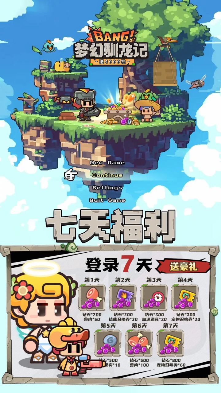 梦幻驯龙记